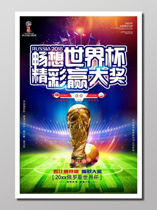 比赛竞猜足球比赛世界杯有奖竞猜赛况直播运动夜色蓝色海报设计